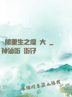 無限重生之魔靈大陸
