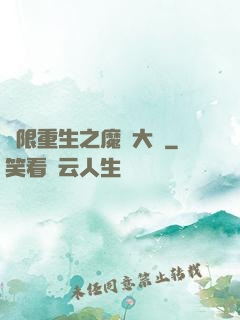 無限重生之魔靈大陸