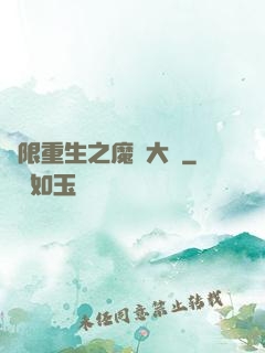 無限重生之魔靈大陸