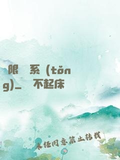 無限隨機系統(tǒng)