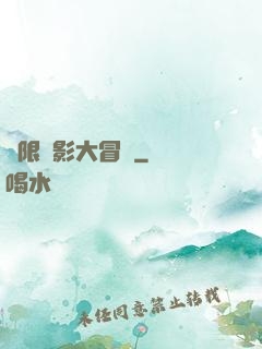 無限電影大冒險