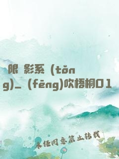 無限電影系統(tǒng)