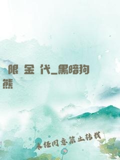無限黃金時代