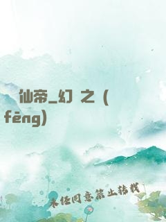 無雙仙帝