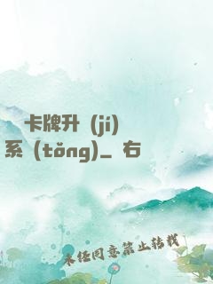 無雙卡牌升級(jí)系統(tǒng)