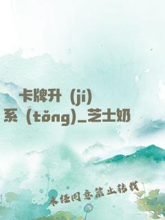 無雙卡牌升級(jí)系統(tǒng)