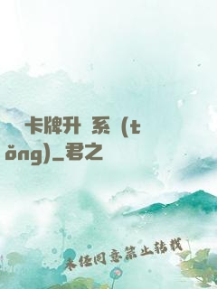 無雙卡牌升級系統(tǒng)