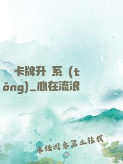 無雙卡牌升級系統(tǒng)