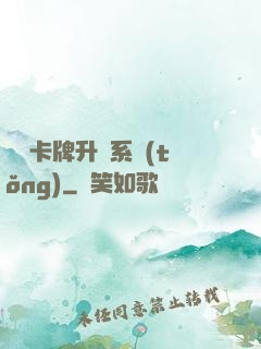 無雙卡牌升級系統(tǒng)