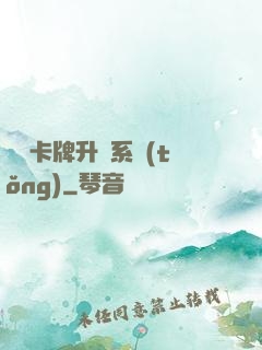無雙卡牌升級系統(tǒng)
