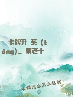 無雙卡牌升級系統(tǒng)