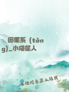 無雙因果系統(tǒng)