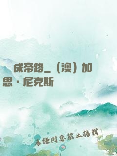 無雙成帝路