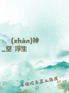 無雙戰(zhàn)神