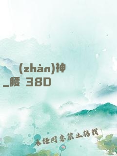 無雙戰(zhàn)神