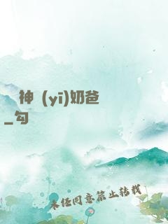 無雙神醫(yī)奶爸
