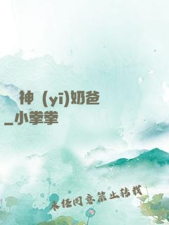 無雙神醫(yī)奶爸