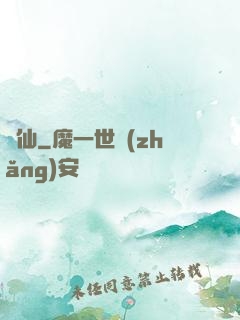 煉仙