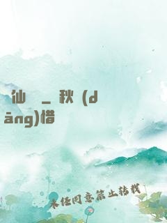 煉仙無雙