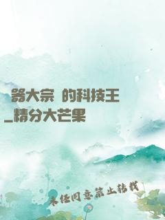 煉器大宗師的科技王國