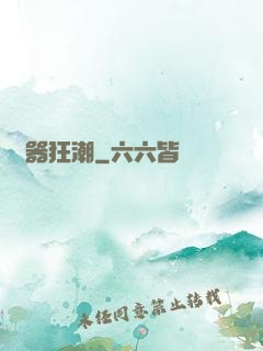 煉器狂潮