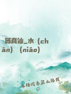 煉器真仙