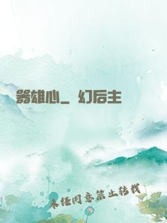 煉器雄心