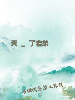 煉天記