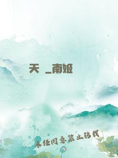 煉天記