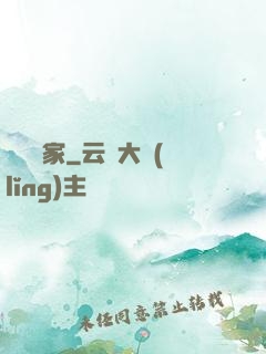 煉寶專家