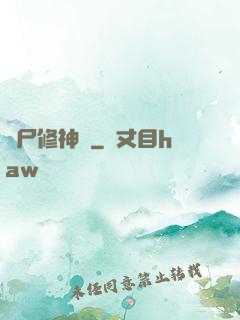 煉尸修神錄