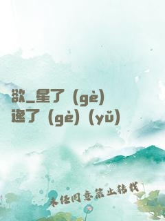 煉欲