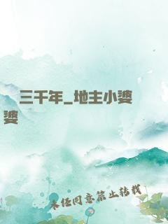 煉氣三千年