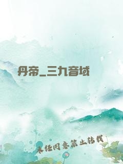 煉氣丹帝