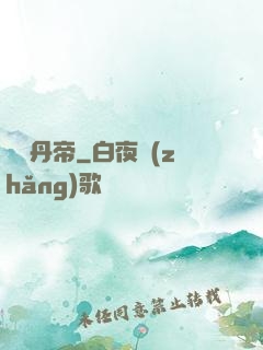 煉氣丹帝