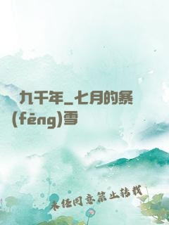 煉氣九千年