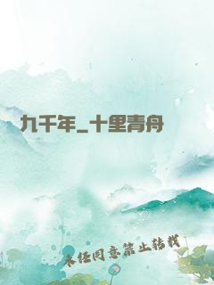 煉氣九千年