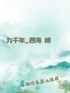 煉氣九千年