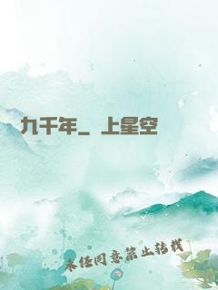 煉氣九千年