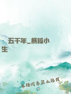 煉氣五千年