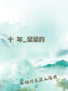 煉氣十萬年