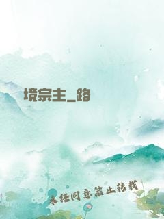 煉氣境宗主