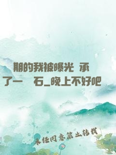 煉氣期的我被曝光繼承了一億靈石
