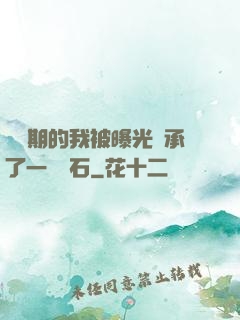 煉氣期的我被曝光繼承了一億靈石
