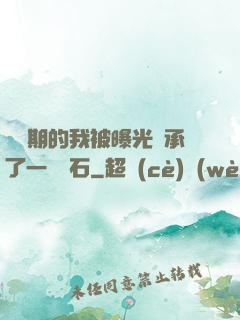 煉氣期的我被曝光繼承了一億靈石
