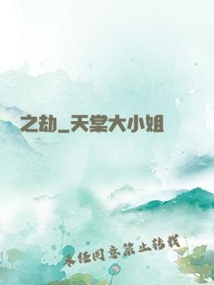煉獄之劫