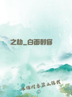 煉獄之劫