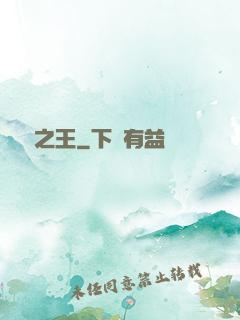 煉獄之王