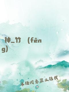 煉神