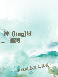 煉神領(lǐng)域